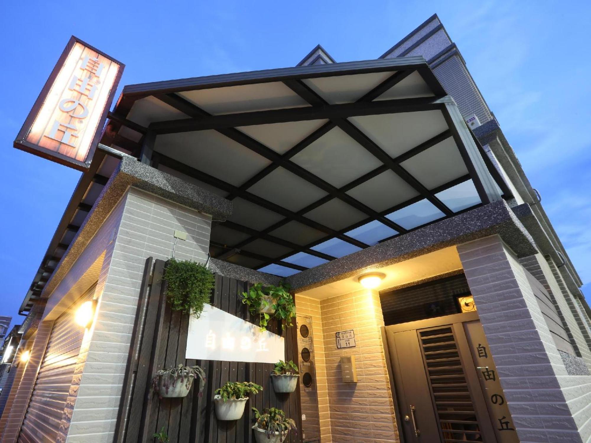 自由之丘民宿 L 寵物友善 Taitung Exterior photo